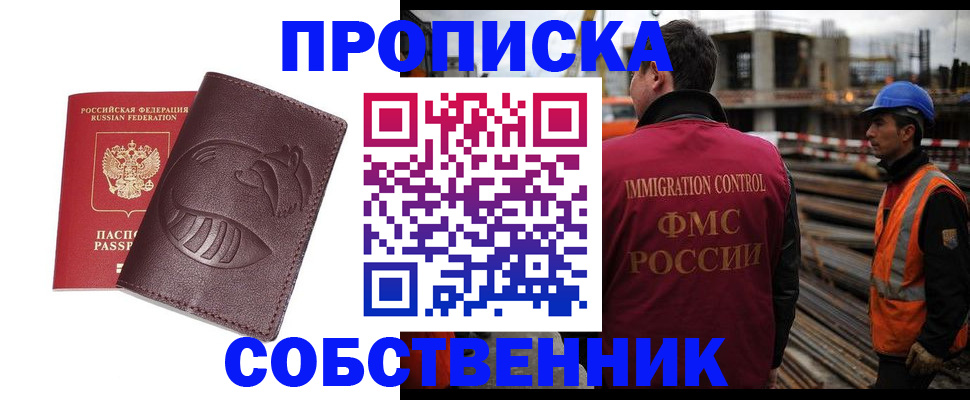 временная регистрация купить в Усолье-Сибирском